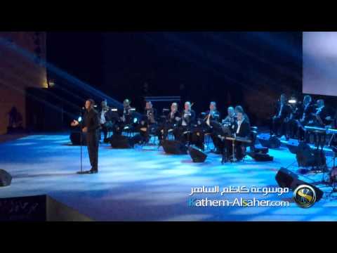 موال ابوس روحك واغنية شحلو طولك في حفلة مسرح الشارقة ١٦ ١ ٢٠١٥ حصري على موسوعة كاظم الساهر