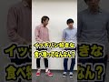 【明日から使えるギャグ】珍しい時のギャグ　#Shorts