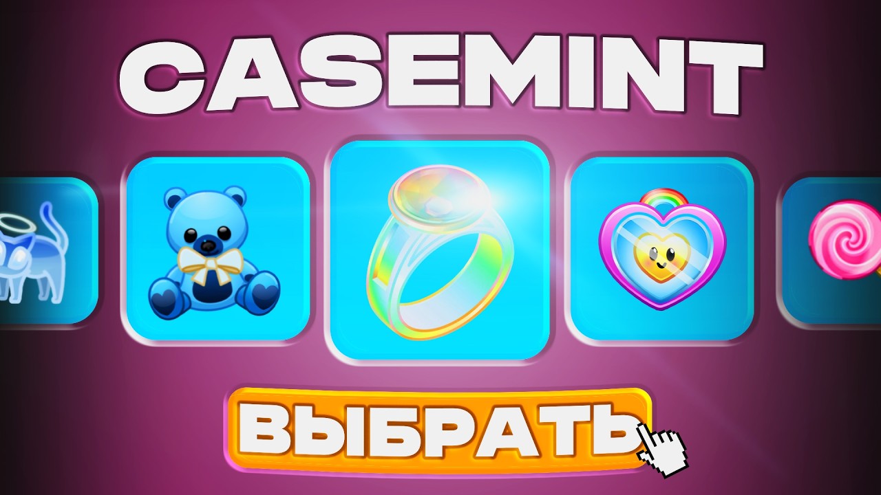 АВАНТЮРНЫЙ ДЕП В 125 ТОН ЗАВЕРШИЛСЯ ЭТИМ... НА CASEMINT! | БОТ С КЕЙСАМИ НА ПОДАРКИ | КЕЙСЫ ТЕЛЕГРАМ