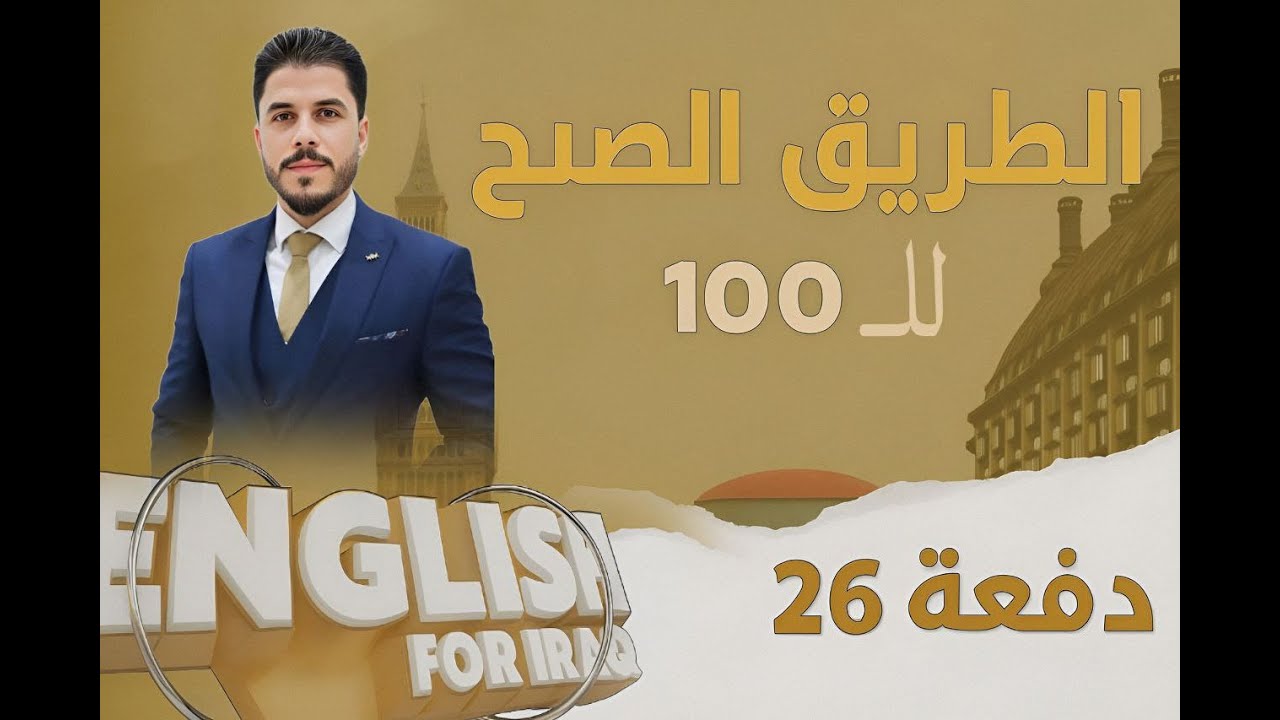 مراجعة اللغة الانكليزي السادس الاعدادي