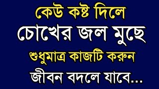 Powerful Heart Touching Motivational Quotes In Bengali Monisider Bani Bangla Motivational Quotes
