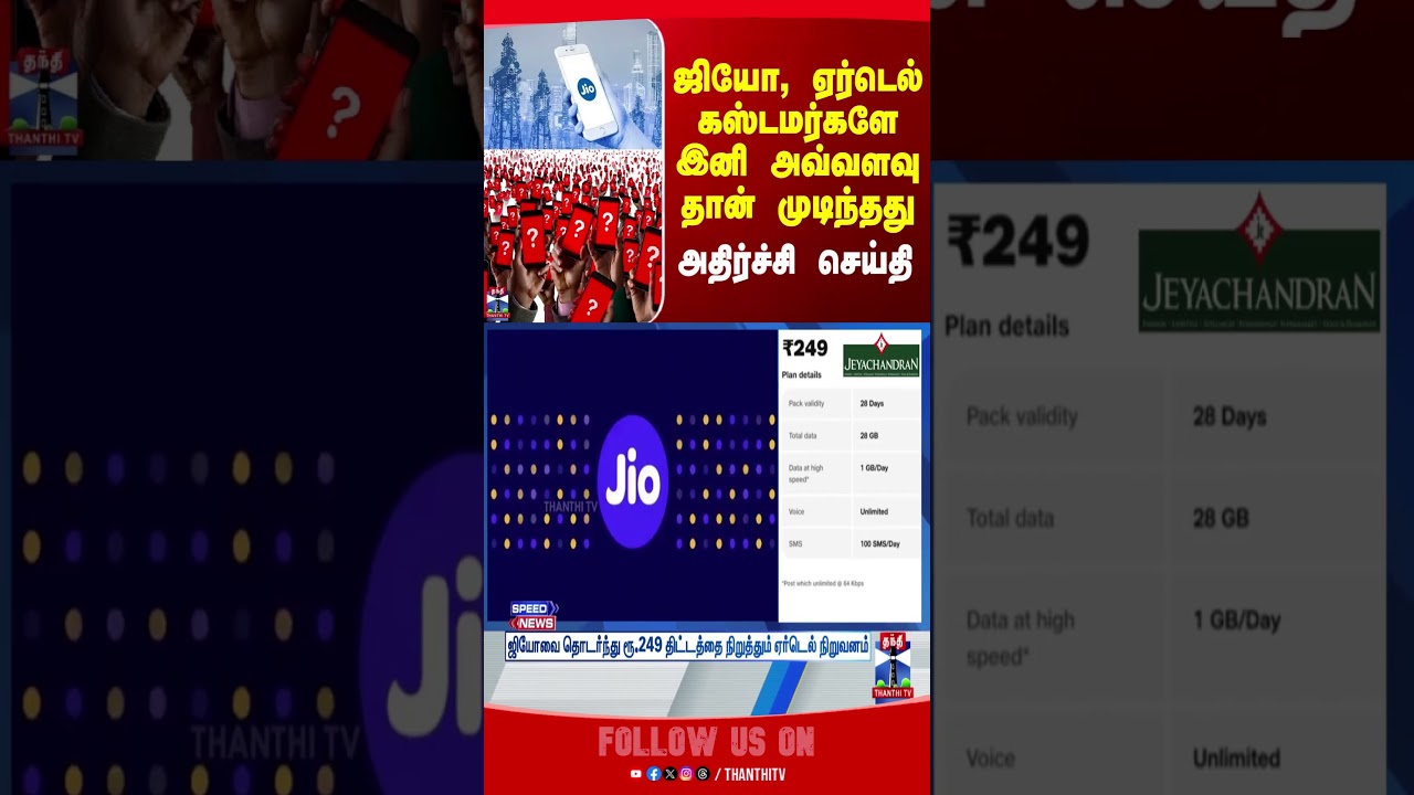 jio || airtel || jiorechargeoffers || airtelrechargeplan