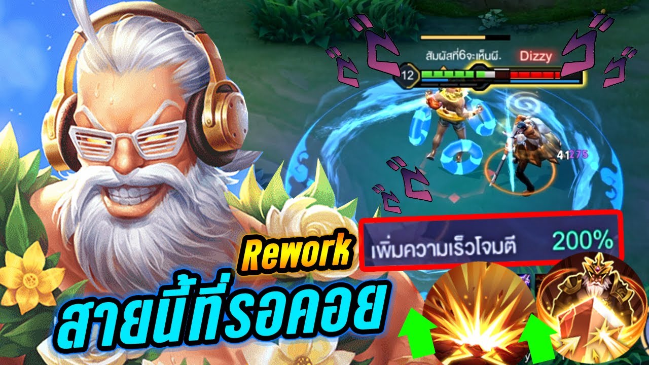 RoV : Gildur REWORK กิลเดอร์เปลี่ยนอาชีพเมจไฟท์เตอร์ตัวจริง - Hutton