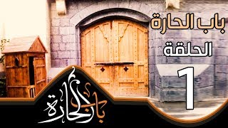 Bab Alhara 10 Ep 1 | باب الحارة 10 الحلقة 1 الاولى