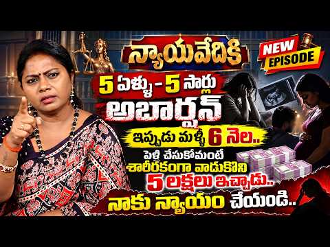 Nyaya Vedika NEW EPISODE | Advocate Ramya | Family Problem & Solutions| SumanTV Life Real Show