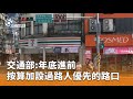 交通部新政公告