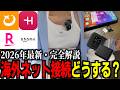 【初海外から上級者まで】海外在住者がおすすめする通信サービス【eSIM/海外ローミング/simカード/レンタルWi-Fi】 #PR