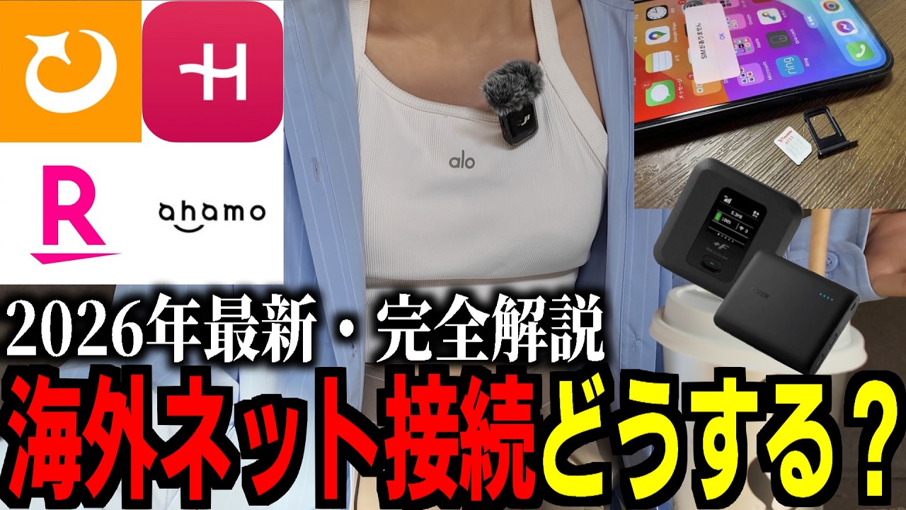 【初海外から上級者まで】海外在住者がおすすめする通信サービス【eSIM/海外ローミング/simカード/レンタルWi-Fi】 #PR