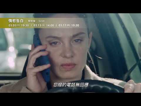 《情慾告白》電影預告｜中山73影視藝文空間 2022.3月放映節目