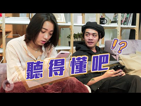 聽得懂吧！？｜#吹你腦｜喬瑟夫 ChillSeph