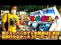【レトロゲームショップ巡り】秋葉原スーパーポテト 激レアファミカセ箱付き購入! 5Fゲーセンにも久しぶりに行く! 大量陳列老舗店【ゲーム芸人フジタ】【開封芸人】【福袋芸人】【ゲーム紹介】【ゲーム実況】