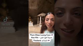 Best place in Thailand ?? Khao Luang Cave تايلاند thailand traveltips travelvlog shorts سفر