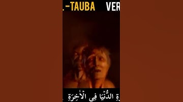 قرآن کریم پښتو ترجمه سورة التوبه آیات 39-38Quran with Pashto Translation #religion