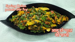 Aloo Hare Pyaz ki Sabji / Spring ONION STIR FRY / आलू , हरे प्याज़ का  साग   / Spring Onion recipe