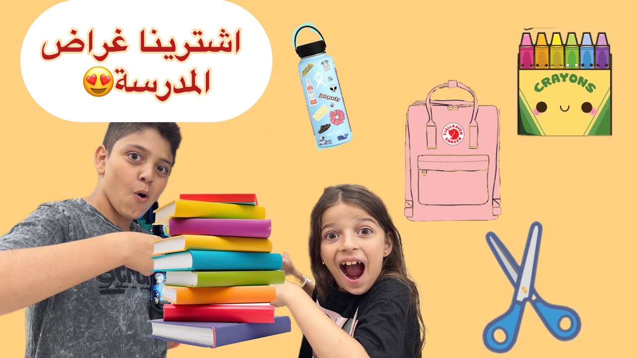 مشتريات المدرسة من احلى قرطاسية🥳📚