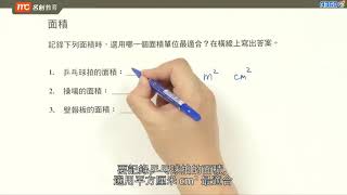 4下B　選擇單位（平方厘米和平方米）