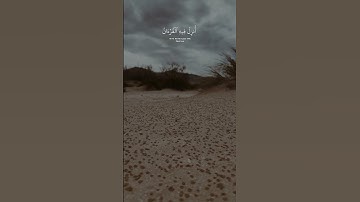 #قرآن{ شَهۡرُ رَمَضَانَ ٱلَّذِیۤ أُنزِلَ فِیهِ ٱلۡقُرۡءَانُ هُدࣰى لِّلنَّاسِ #القارئ #عبدالرحمن_مسعد