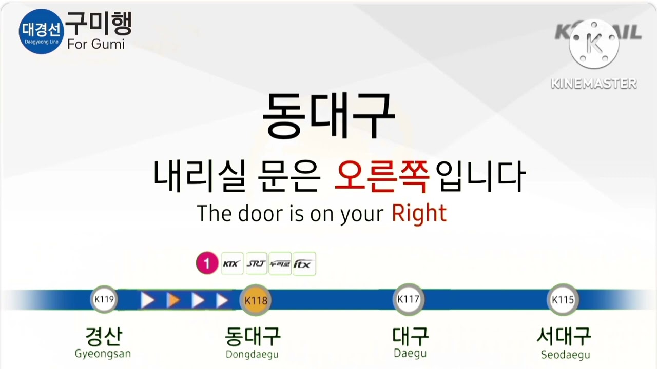 대경선 동대구역 안내방송,LCD 화면 