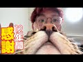 インターネット活動12周年だそうなので酒を飲みます【ニコニコ老人】