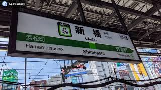 【東京の音】【環境音】山手線ホーム㉙ 新橋駅 / JR Yamanote line Shimbashi Japanese train sound