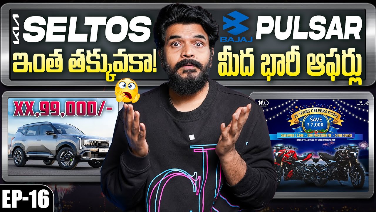 Weekly Auto Updates Episode 16 || Cars Prices Increase, KIA seltos, Bajaj Pulsar, OLA Roadster.Etc..