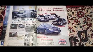 Реклама автомобилей в журнале «Автомобили и цены» за 4 апреля 2005 года (неделя 13, номер 97) - 11 