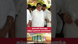 தவெகவில் இணைந்த அதிமுக முன்னாள் அமைச்சர்கள் | Admk ex minister's join tvk | vijay | edapadi | admk