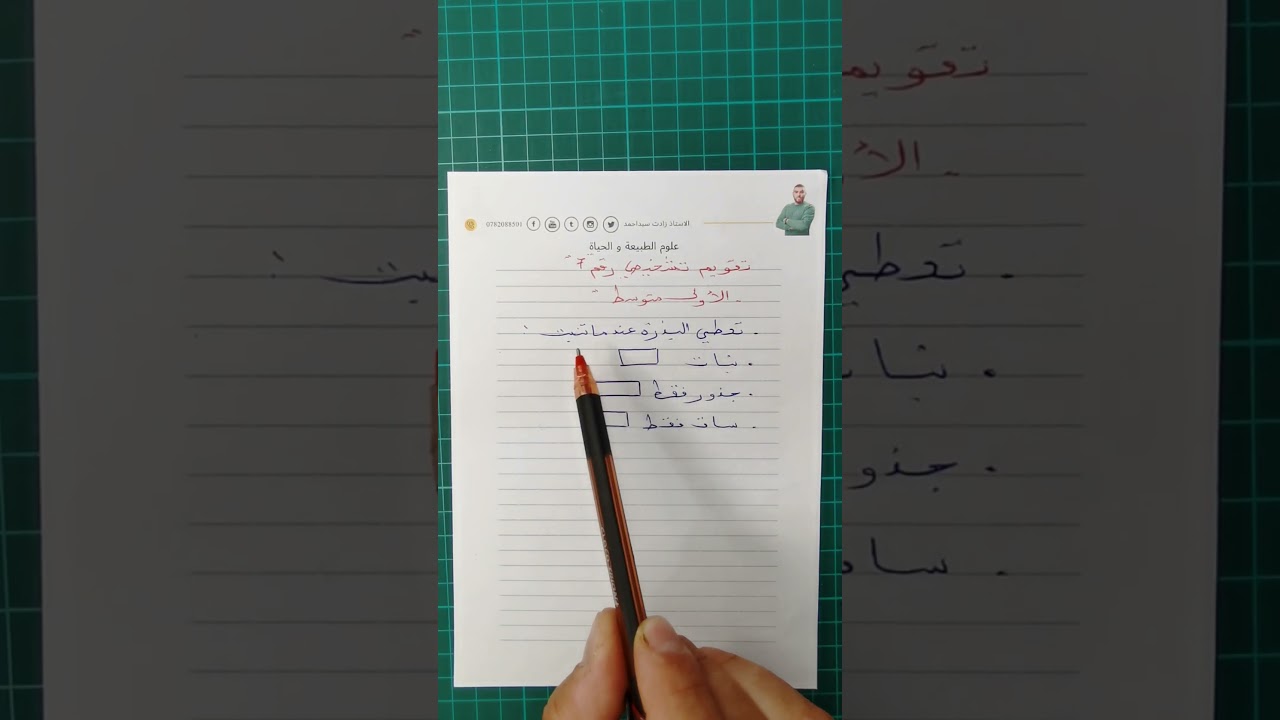 تقويم تشخيصي 7 للسنة اولى متوسطة علوم طبيعية #زادت_تقويم_تشخيصي_اولى_متوسطة