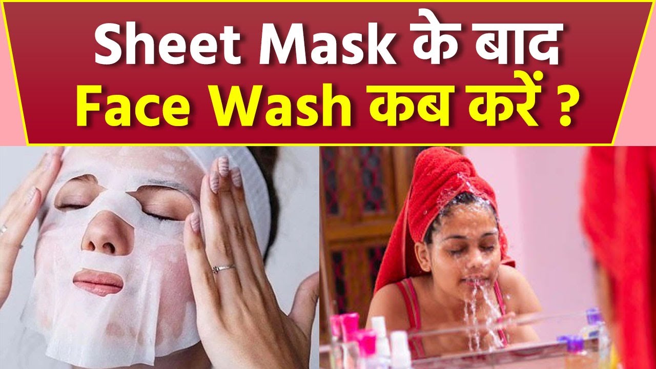 Face Sheet Mask Lagane Ke Baad Face Wash Karna Chahiye Ya Nahi Can We