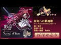 11eyes 真実への鎮魂歌 / 彩音 試聴動画