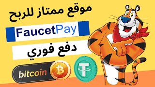 ربح العملات الرقمية مجانا 