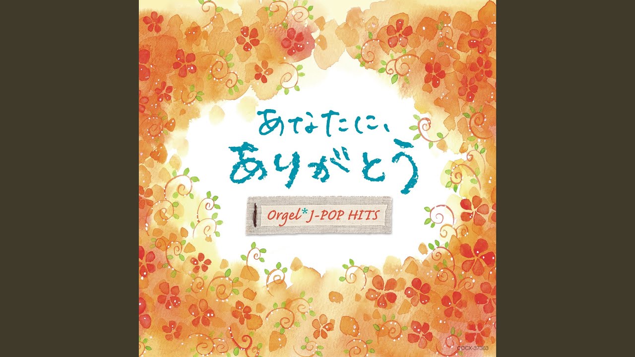 ありがとう(Originally Performed by いきものがかり) - YouTube Music