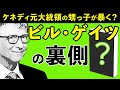 アメリカのアマゾン全書籍で1位 日本では報じられないロバート・F・ケネディ・ジュニアの本の中身とは? 林千勝