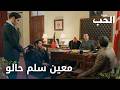 حضرة الوكيلة بتحول معين عالمحكمة الحلقة 186 مرارة الحب   