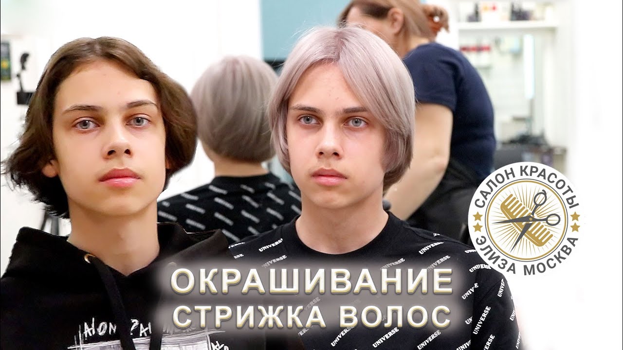 Окрашивание волос парню в розовый блонд и стрижка - YouTube