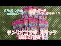 【開封動画】サンリオamiiboカード 10パックで全6種コンプ出来る！？
