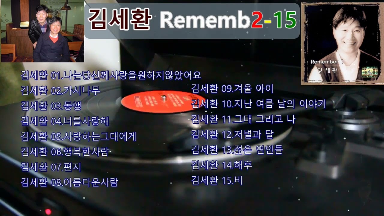 김세환 Remember2 (15) - YouTube