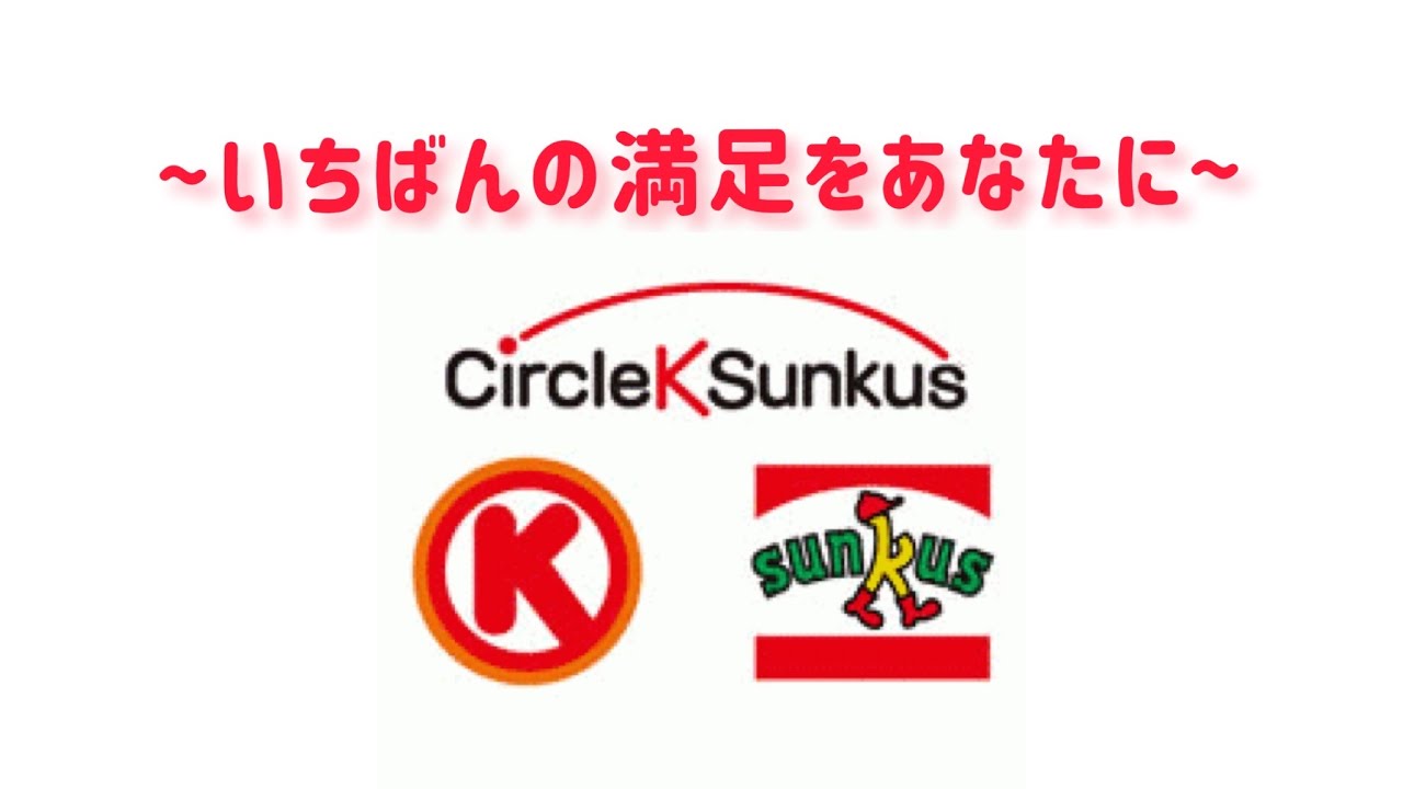 サークルkサンクス サウンドロゴ集 - YouTube