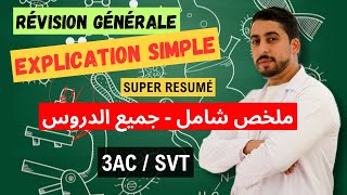 3AC :  Super résumé - Examen régional SVT - مراجعة شاملة لجميع دروس العلوم screenshot 1