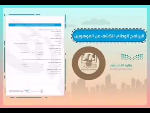 نبذة تعريفية عن أسبوع الموهبة والإبداع الذي يهدف إلى كشف عن الموهوبين 2021