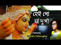 Hei go maa durga - cover song by Oishiki Debsingha | Bengali song | Oishiki Debsingha