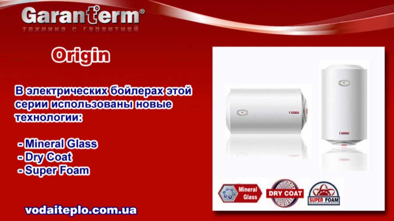 Бойлеры Garanterm серии ORIGIN - YouTube