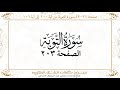 صفحة 203 سورة التوبة من آية 100 إلى آية 106 Https Quranwords Net 
