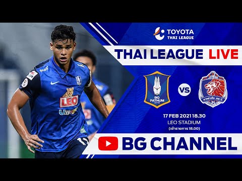 LIVE : ถ่ายทอดสดฟุตบอลไทยลีก 1 | บีจี ปทุม ยูไนเต็ด vs การท่าเรือ เอฟซี