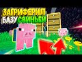 ЗАГРИФЕРИЛ НЕВЕРОЯТНУЮ БАЗУ С БЕСКОНЕЧНОЙ ФЕРМОЙ ЕДЫ! || МАЙНКРАФТ АНАРХИЯ