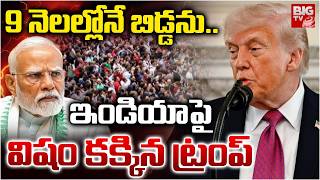 Donald Trump Refers India As Hellholes | Laptop Gangsters | Michael Savage | ట్రంప్ విషం | BIG TV