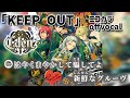 【ニコカラ】KEEP OUT/Eden offvocal【あんスタ】