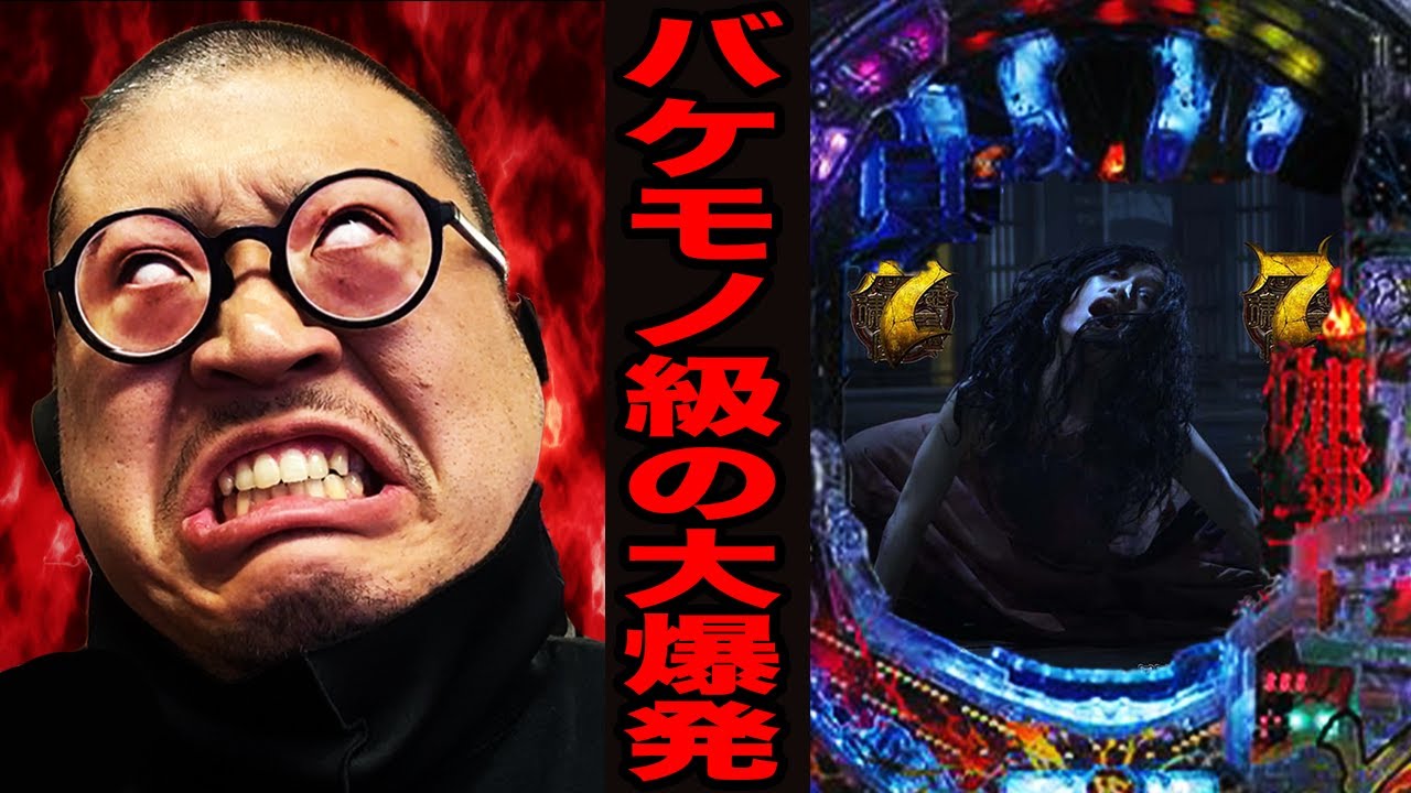 【全国90店舗】バケモノ級の大爆発！！[パチンコ・パチスロ]