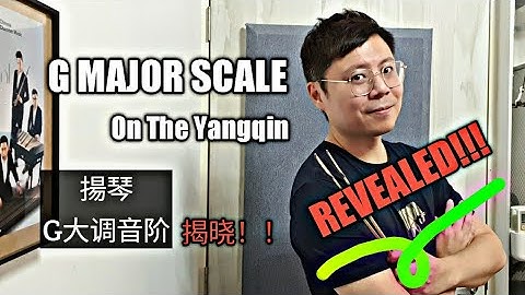 【揚琴教学】如何在揚琴弹奏G大调音阶 【YANGQIN TUTORIAL 10】HOW TO PLAY THE G MAJOR SCALE ON THE YANGQIN 【中/英 字幕】