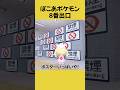 ぽこあポケモンで8番出口を再現【ぽこあポケモン】